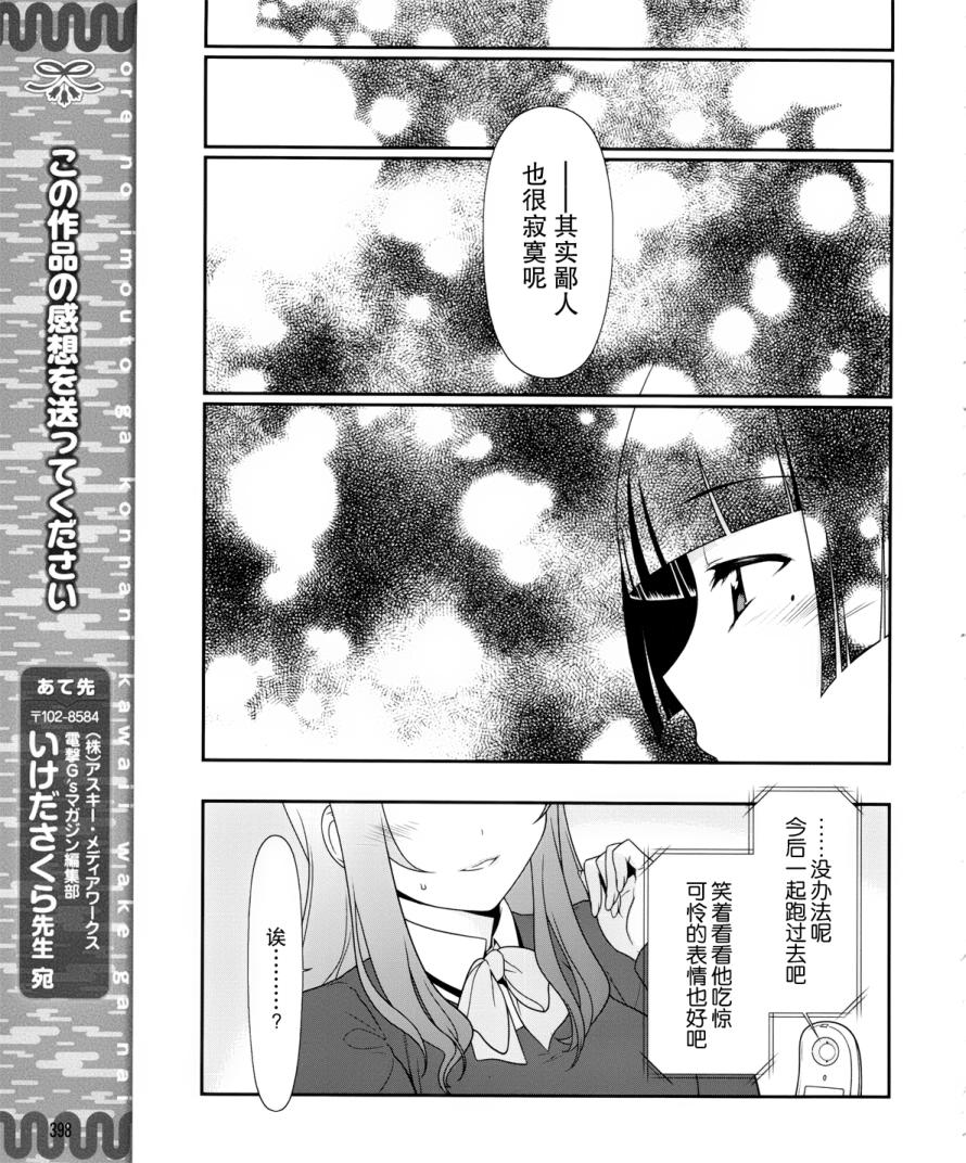 《我的妹妹不可能那么可爱》漫画最新章节黑猫篇01话免费下拉式在线观看章节第【21】张图片