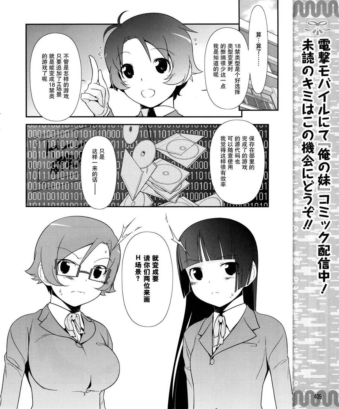 《我的妹妹不可能那么可爱》漫画最新章节黑猫篇12话免费下拉式在线观看章节第【6】张图片