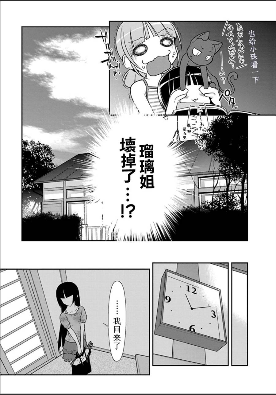 《我的妹妹不可能那么可爱》漫画最新章节外传：第1话免费下拉式在线观看章节第【3】张图片