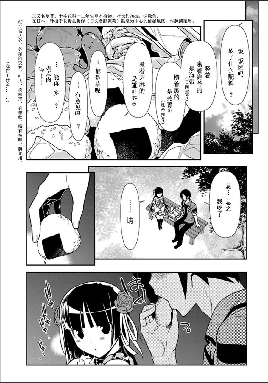 《我的妹妹不可能那么可爱》漫画最新章节黑猫篇34话免费下拉式在线观看章节第【12】张图片