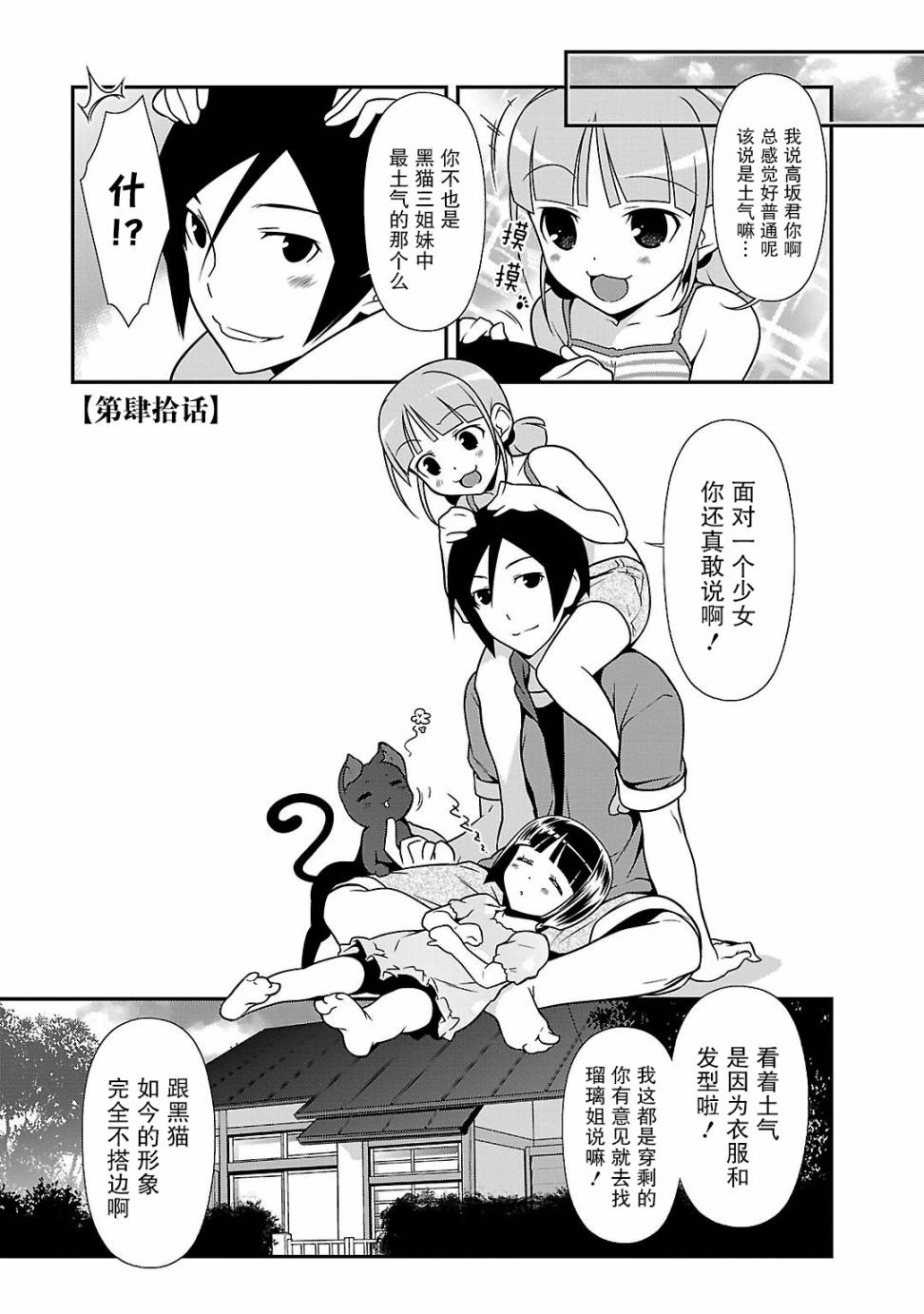 《我的妹妹不可能那么可爱》漫画最新章节黑猫篇40话免费下拉式在线观看章节第【1】张图片