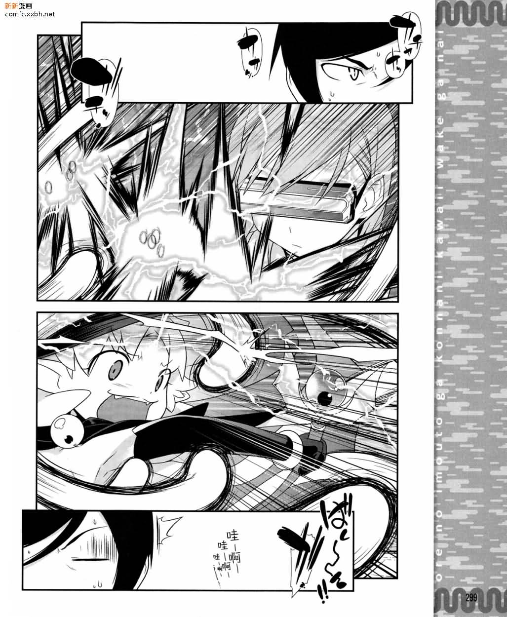 《我的妹妹不可能那么可爱》漫画最新章节第12话免费下拉式在线观看章节第【16】张图片