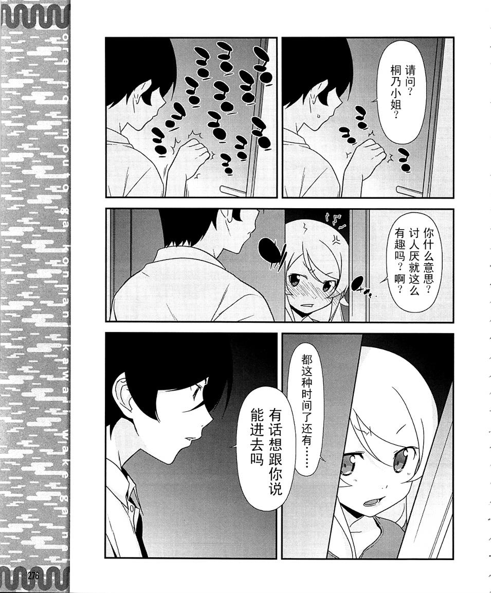 《我的妹妹不可能那么可爱》漫画最新章节第16话免费下拉式在线观看章节第【25】张图片