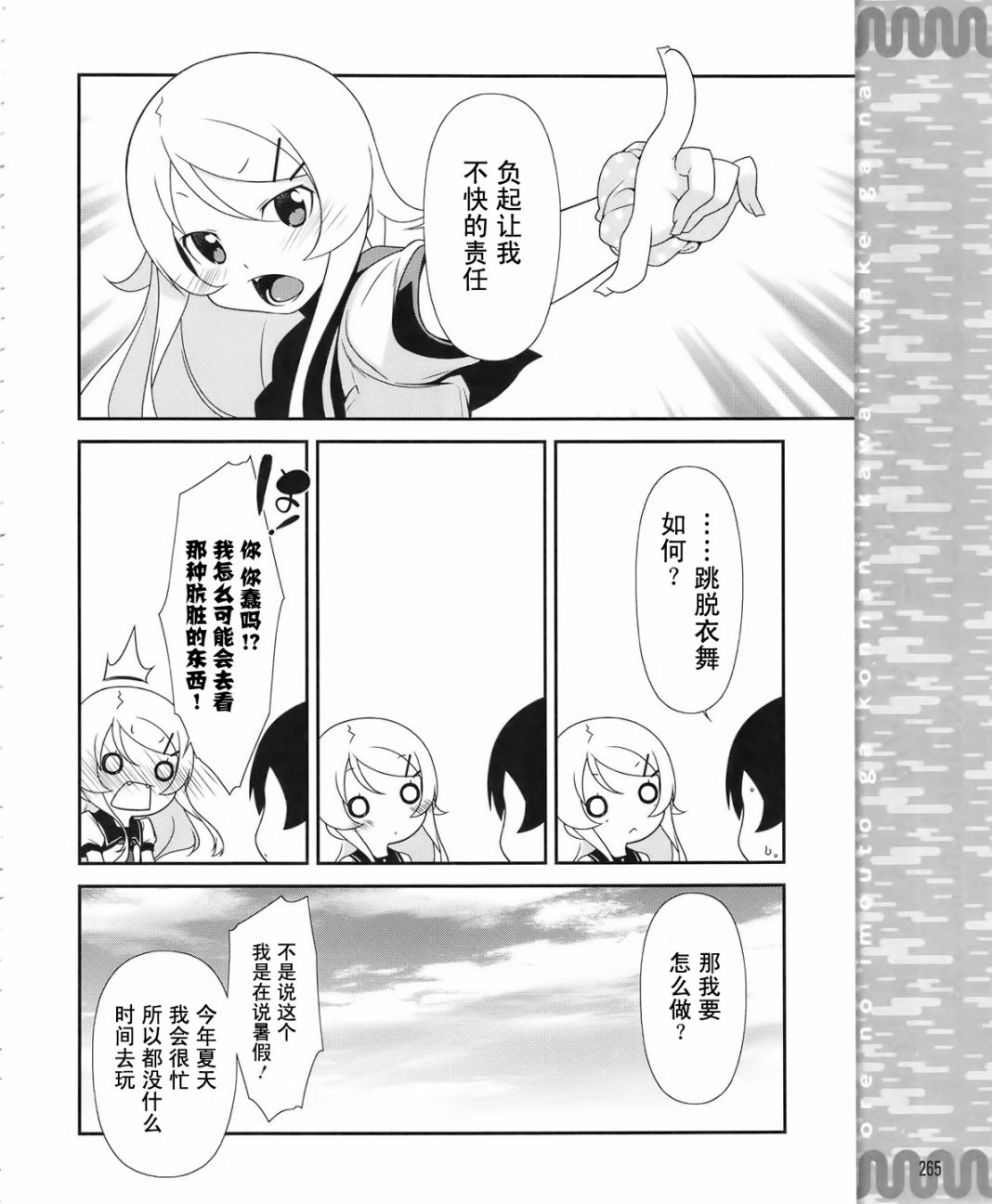 《我的妹妹不可能那么可爱》漫画最新章节第18话免费下拉式在线观看章节第【14】张图片