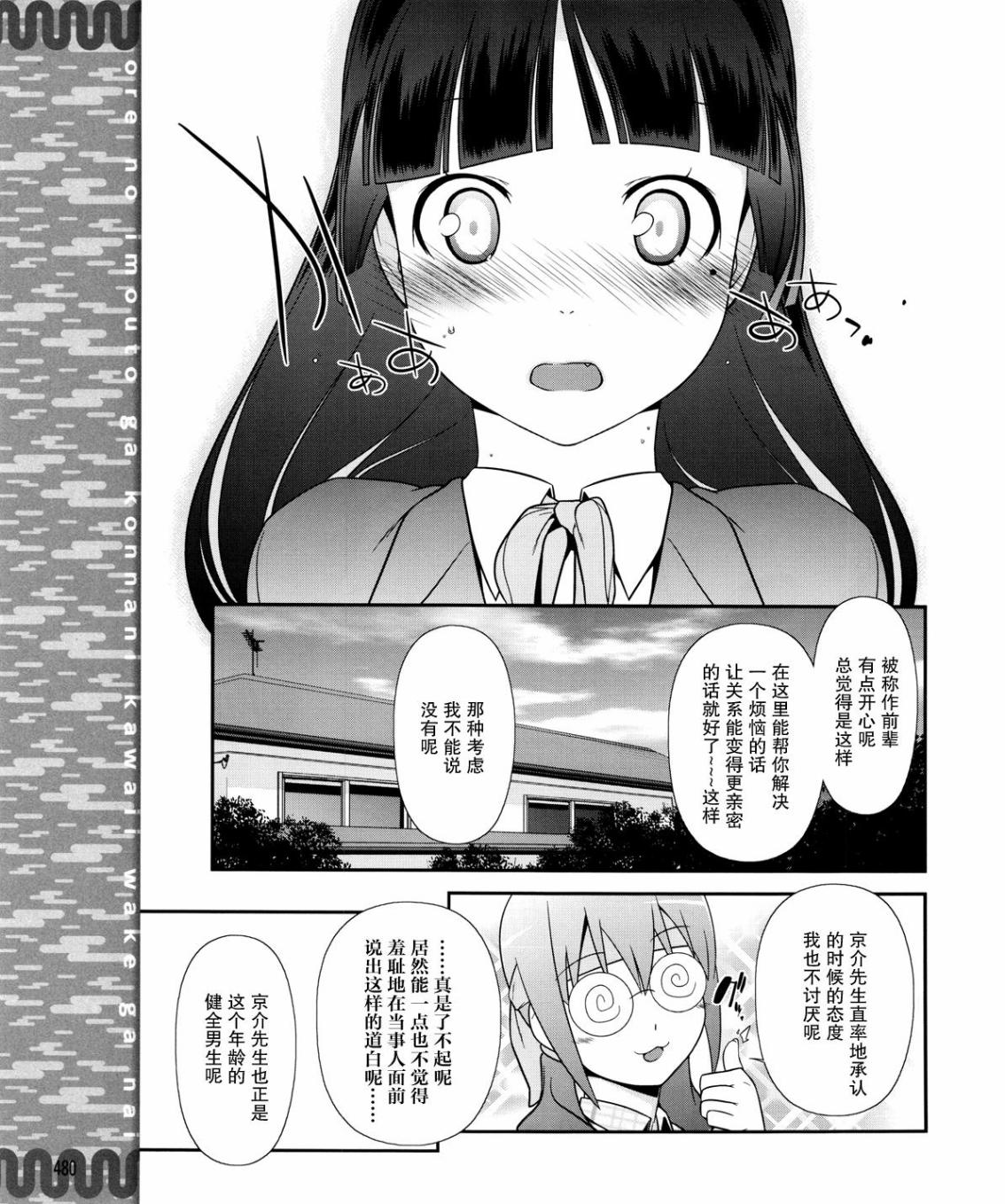 《我的妹妹不可能那么可爱》漫画最新章节黑猫篇08话免费下拉式在线观看章节第【12】张图片