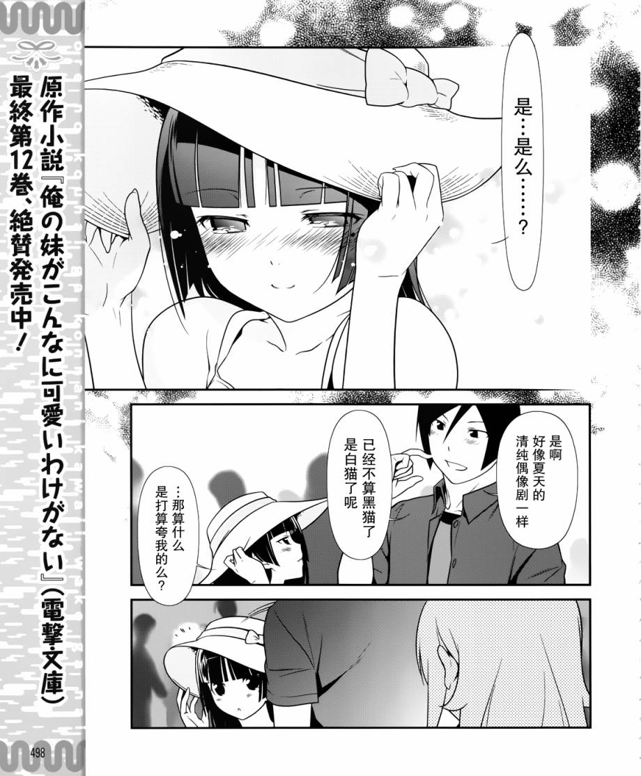 《我的妹妹不可能那么可爱》漫画最新章节黑猫篇24话免费下拉式在线观看章节第【7】张图片