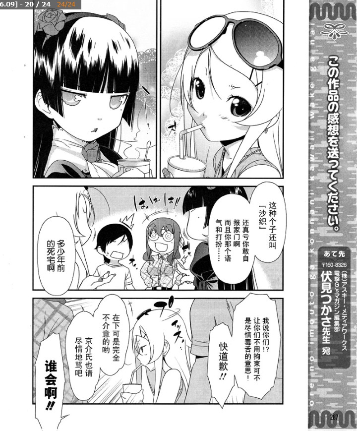 《我的妹妹不可能那么可爱》漫画最新章节第6话免费下拉式在线观看章节第【20】张图片