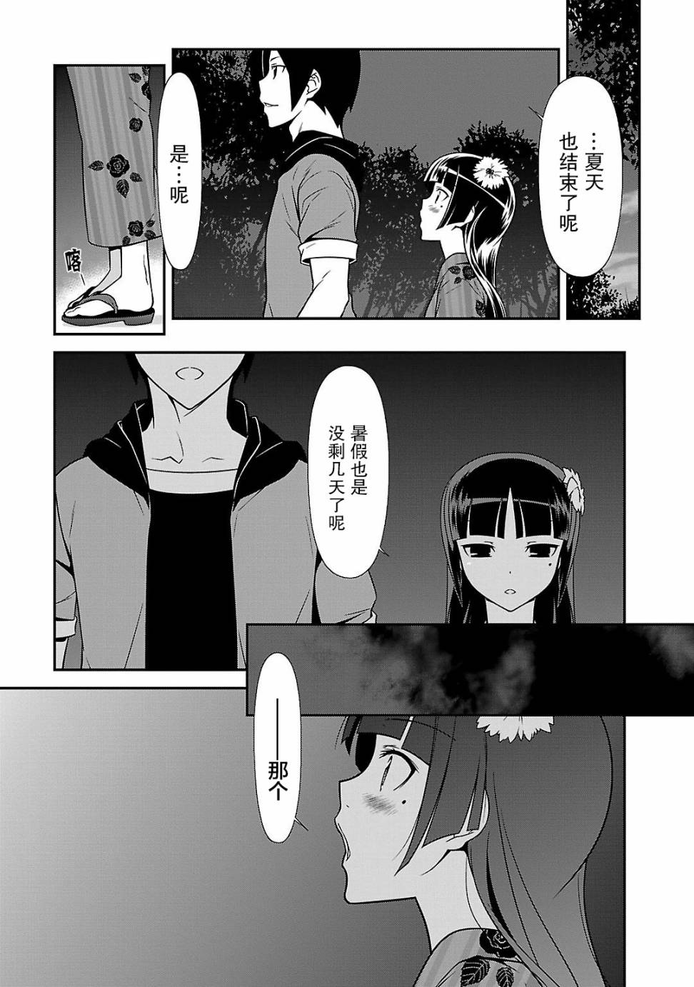 《我的妹妹不可能那么可爱》漫画最新章节黑猫篇40话免费下拉式在线观看章节第【13】张图片