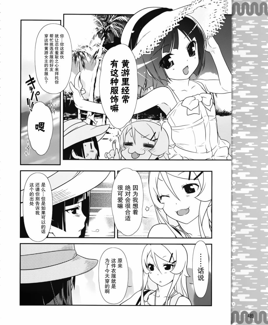 《我的妹妹不可能那么可爱》漫画最新章节黑猫篇24话免费下拉式在线观看章节第【16】张图片