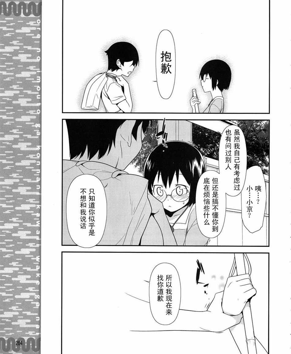 《我的妹妹不可能那么可爱》漫画最新章节第17话免费下拉式在线观看章节第【17】张图片