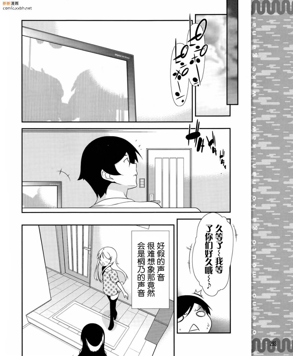 《我的妹妹不可能那么可爱》漫画最新章节第12话免费下拉式在线观看章节第【22】张图片