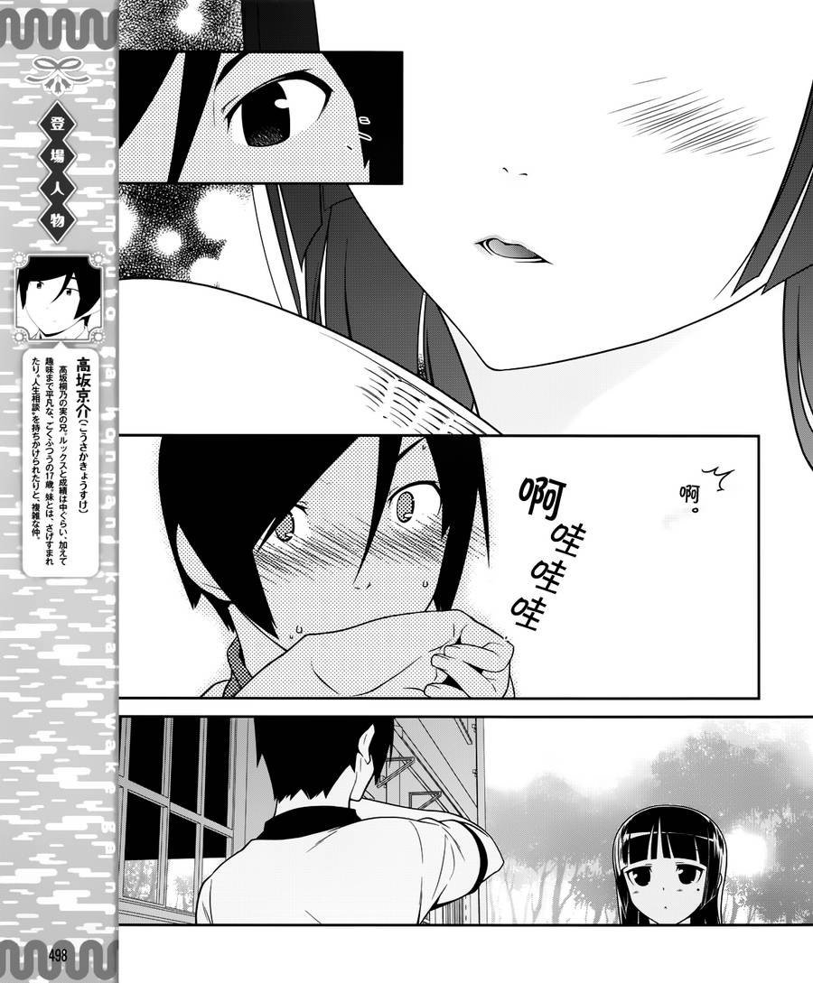 《我的妹妹不可能那么可爱》漫画最新章节黑猫篇30话免费下拉式在线观看章节第【5】张图片