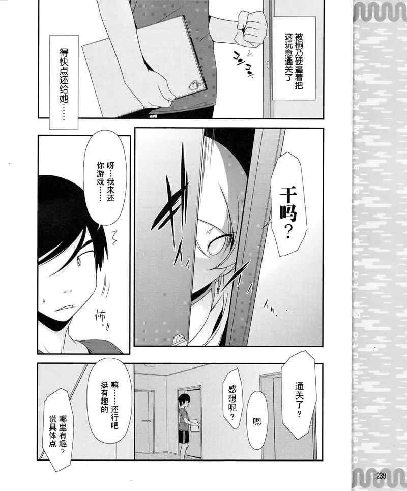 《我的妹妹不可能那么可爱》漫画最新章节第8话免费下拉式在线观看章节第【12】张图片