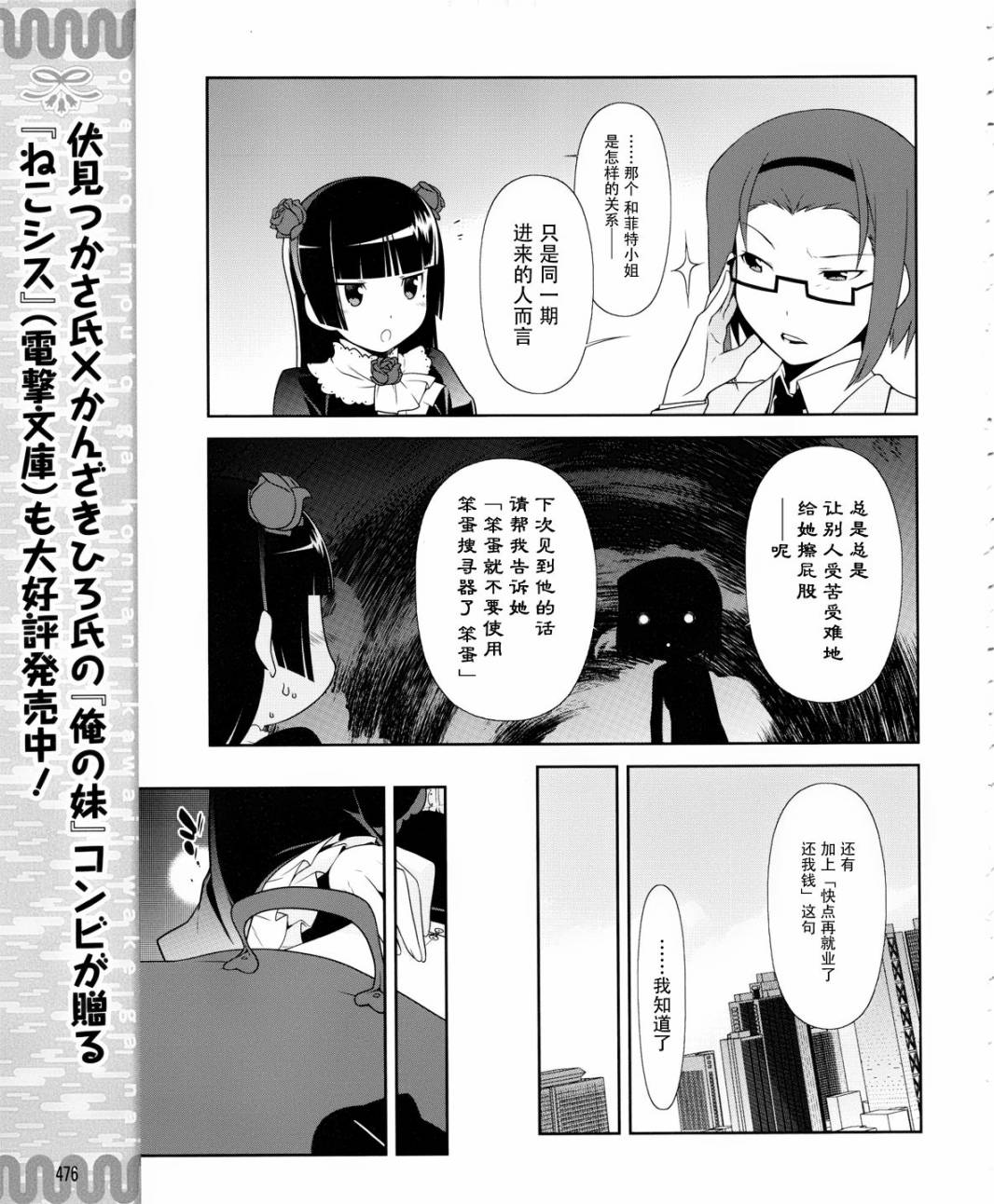 《我的妹妹不可能那么可爱》漫画最新章节黑猫篇05话免费下拉式在线观看章节第【9】张图片