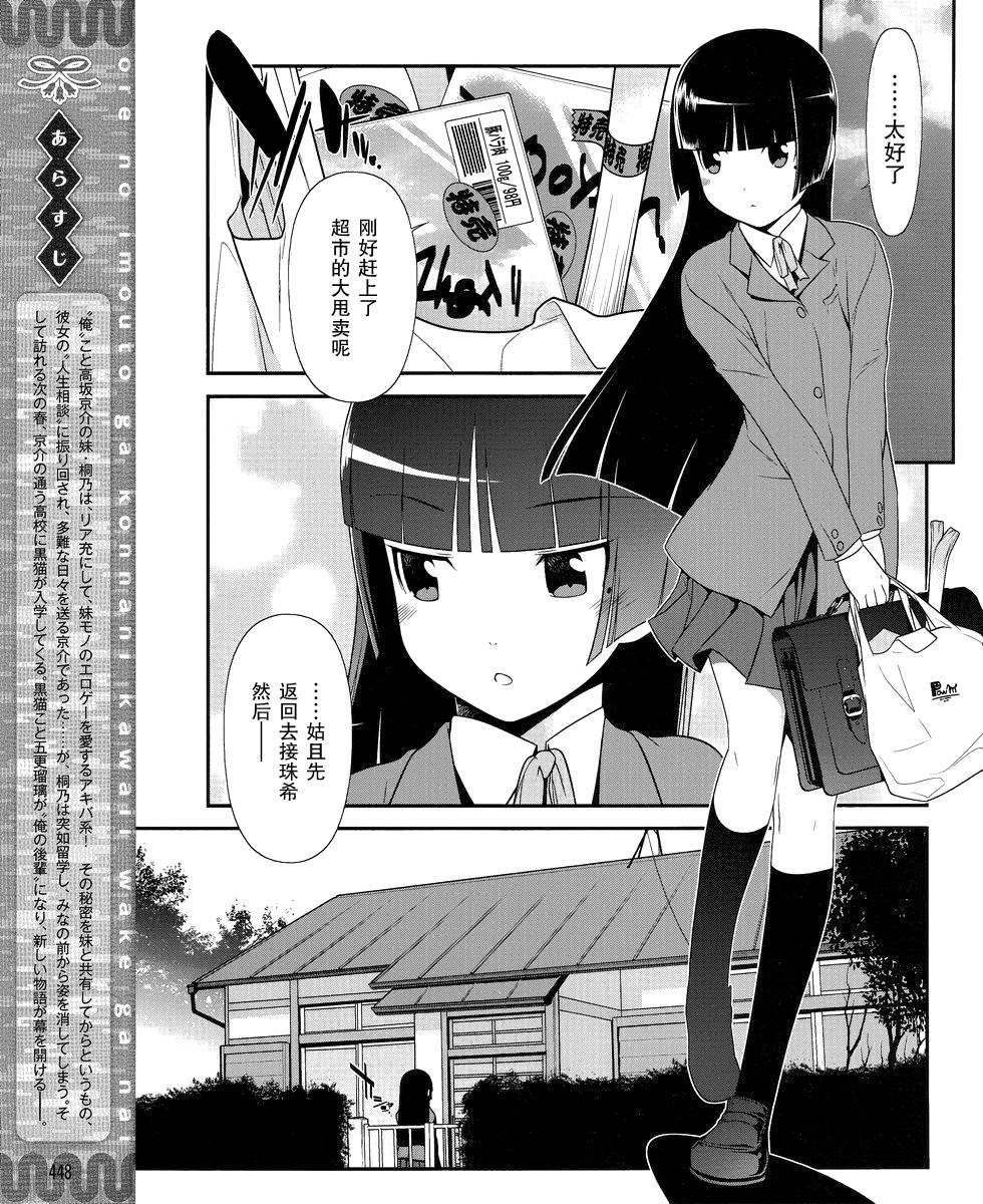 《我的妹妹不可能那么可爱》漫画最新章节黑猫篇03话免费下拉式在线观看章节第【3】张图片