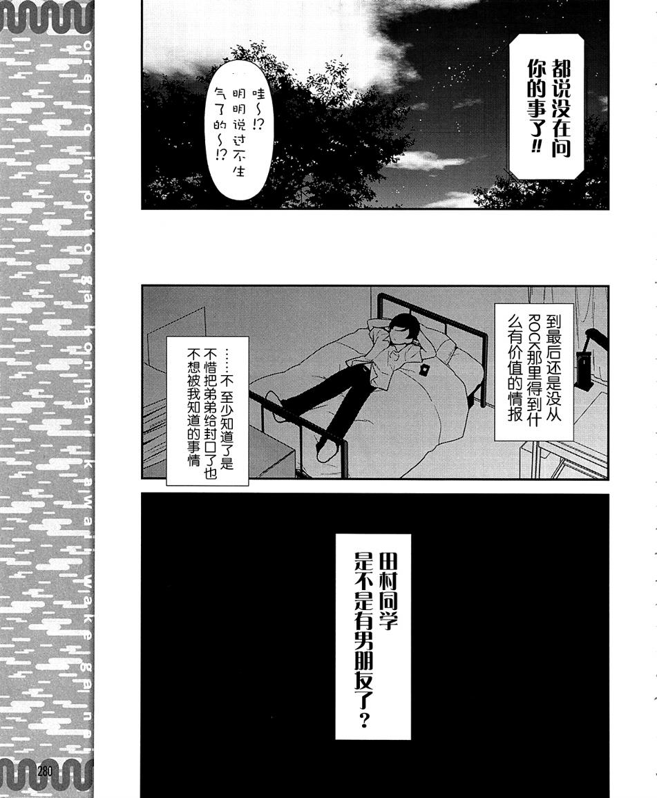 《我的妹妹不可能那么可爱》漫画最新章节第16话免费下拉式在线观看章节第【21】张图片