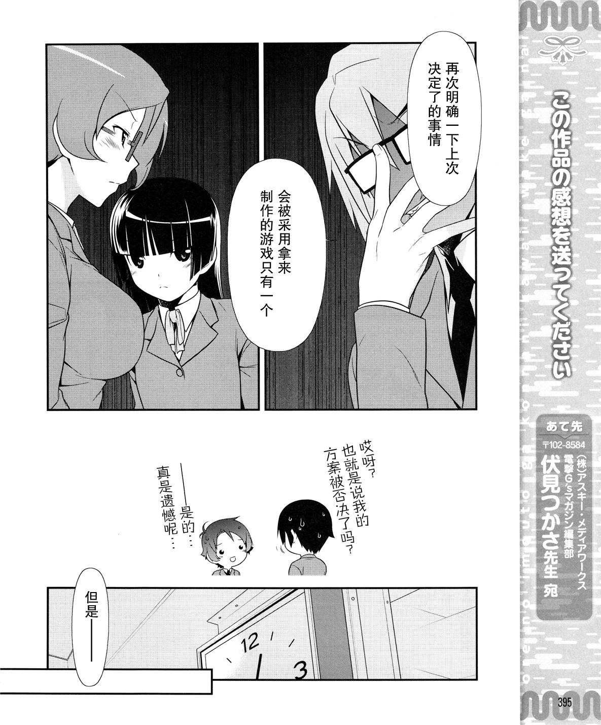 《我的妹妹不可能那么可爱》漫画最新章节黑猫篇12话免费下拉式在线观看章节第【20】张图片