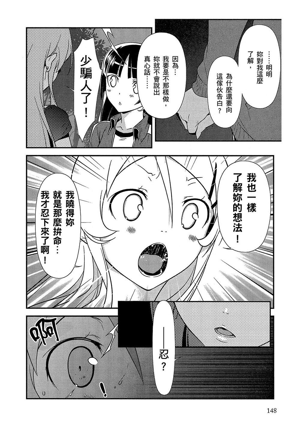 《我的妹妹不可能那么可爱》漫画最新章节黑猫篇43话免费下拉式在线观看章节第【12】张图片