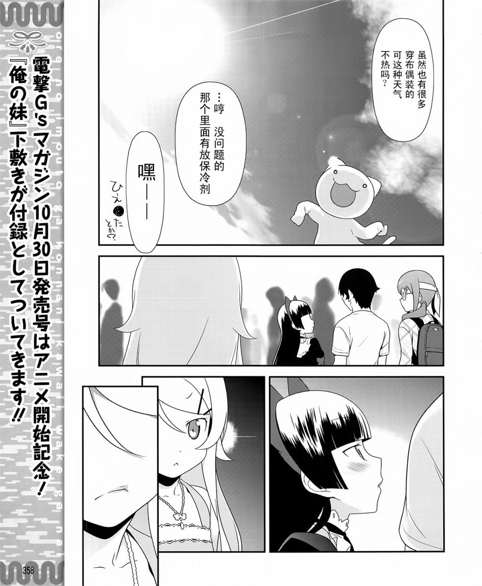 《我的妹妹不可能那么可爱》漫画最新章节第20话免费下拉式在线观看章节第【9】张图片