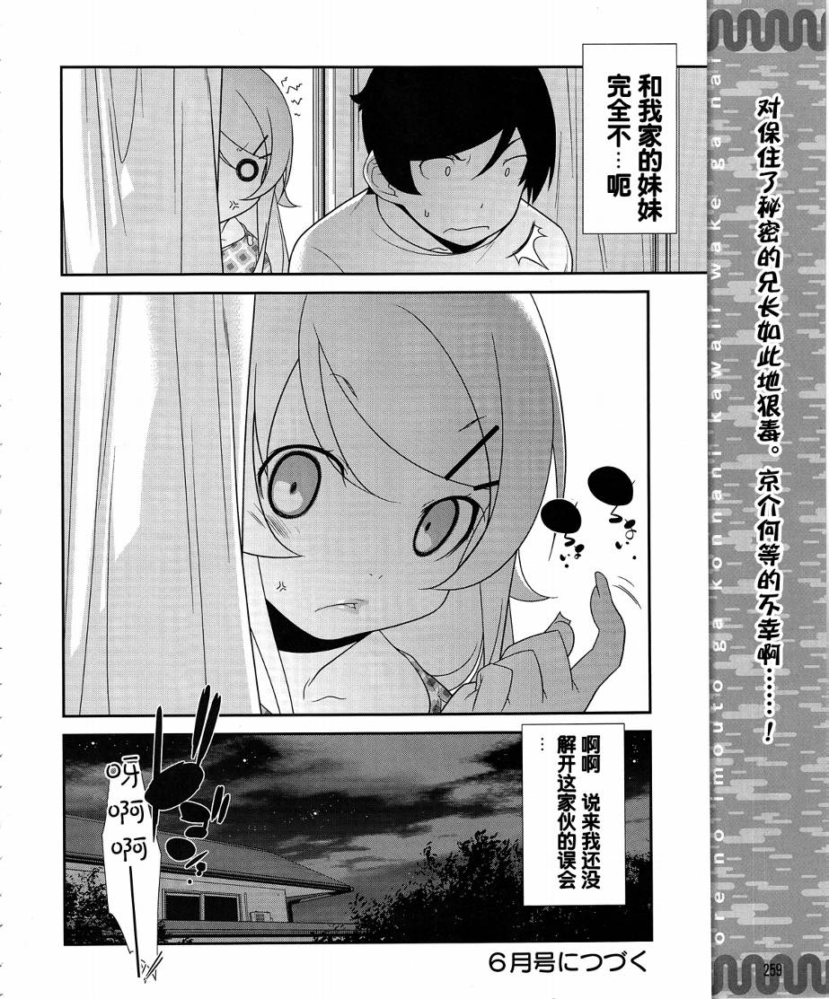 《我的妹妹不可能那么可爱》漫画最新章节第14话免费下拉式在线观看章节第【26】张图片