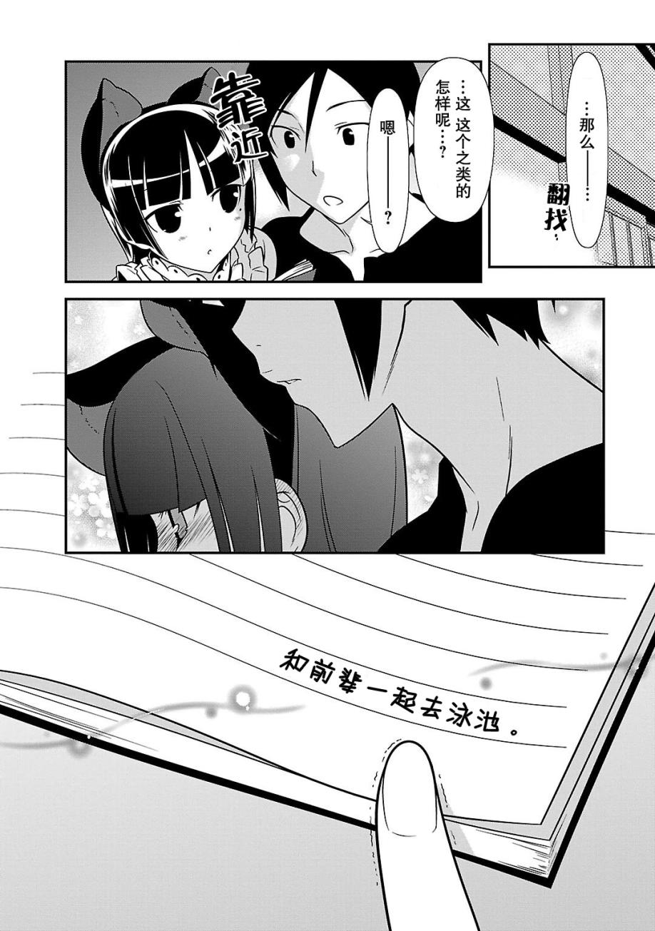 《我的妹妹不可能那么可爱》漫画最新章节黑猫篇37话免费下拉式在线观看章节第【4】张图片