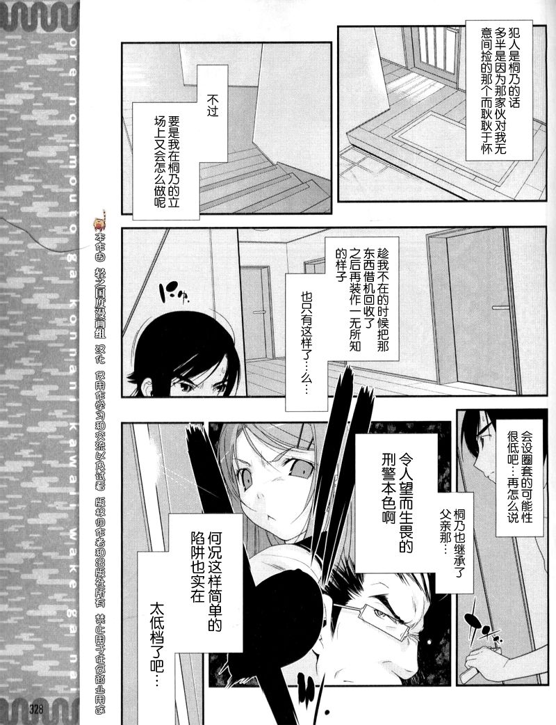 《我的妹妹不可能那么可爱》漫画最新章节第1话免费下拉式在线观看章节第【27】张图片