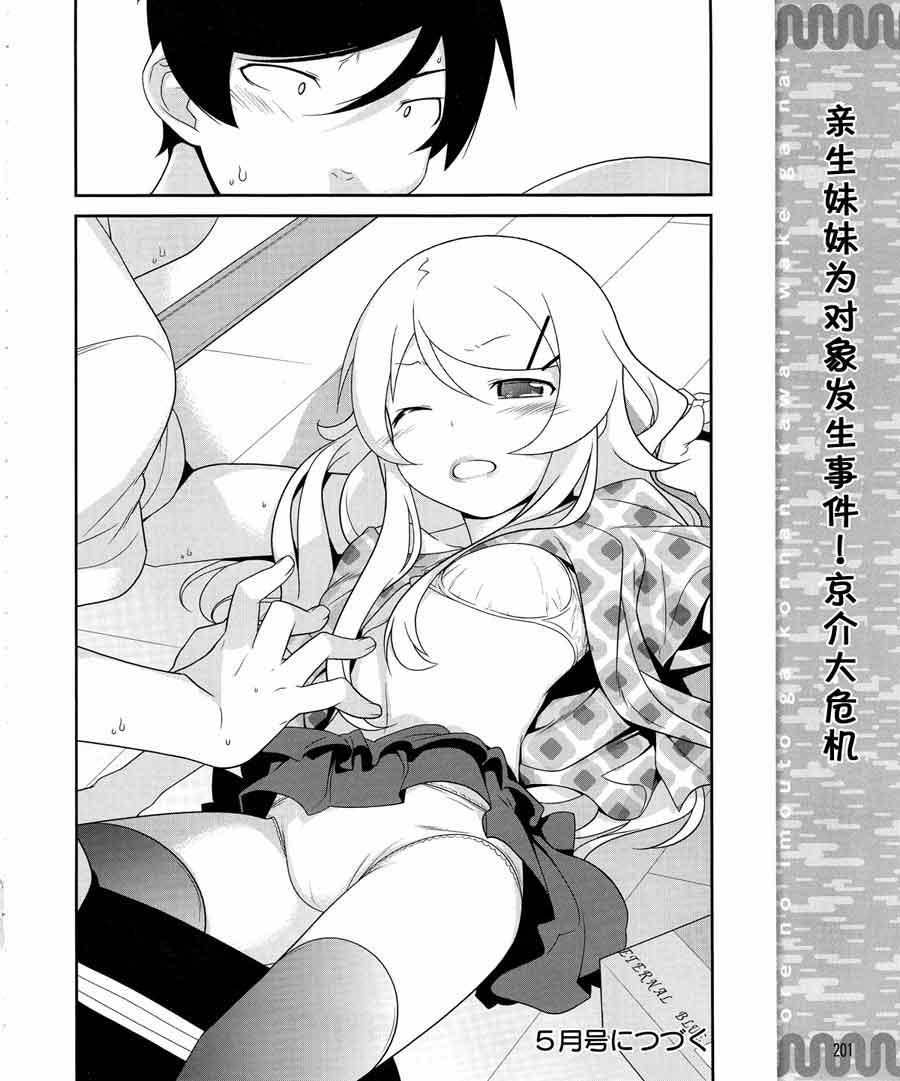 《我的妹妹不可能那么可爱》漫画最新章节第13话免费下拉式在线观看章节第【26】张图片