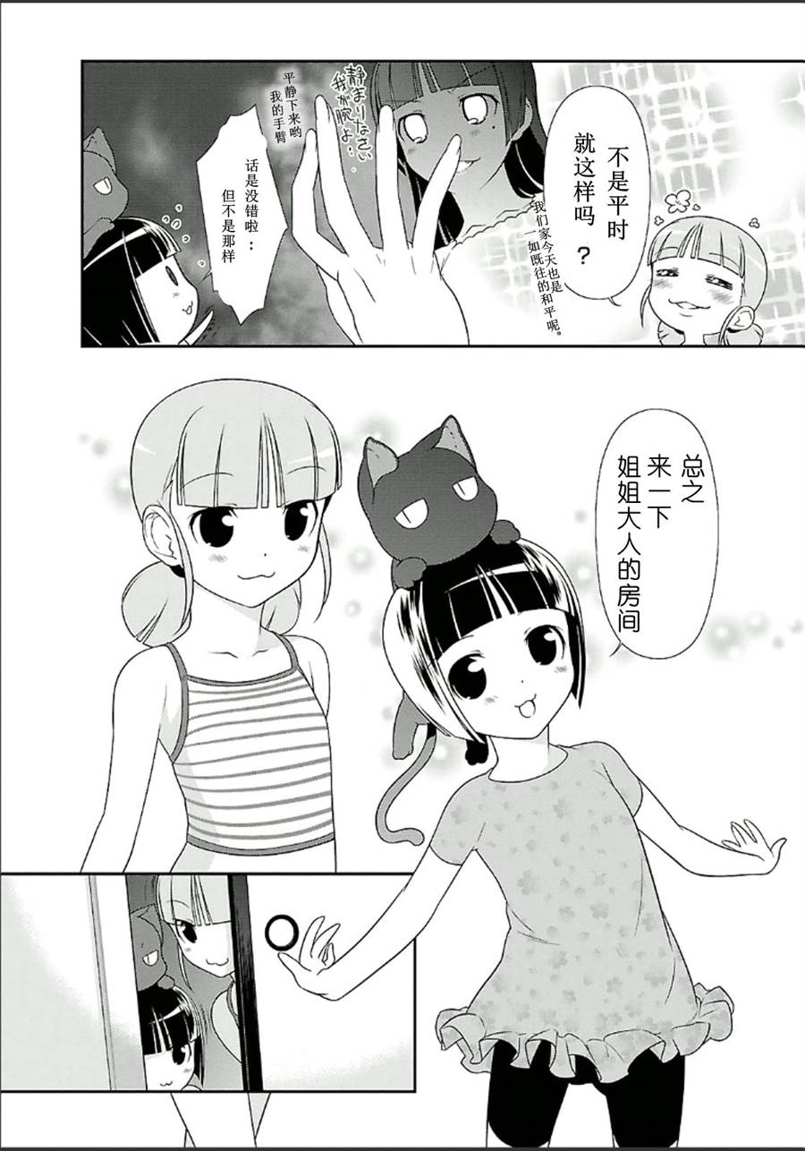 《我的妹妹不可能那么可爱》漫画最新章节外传：第3话免费下拉式在线观看章节第【2】张图片