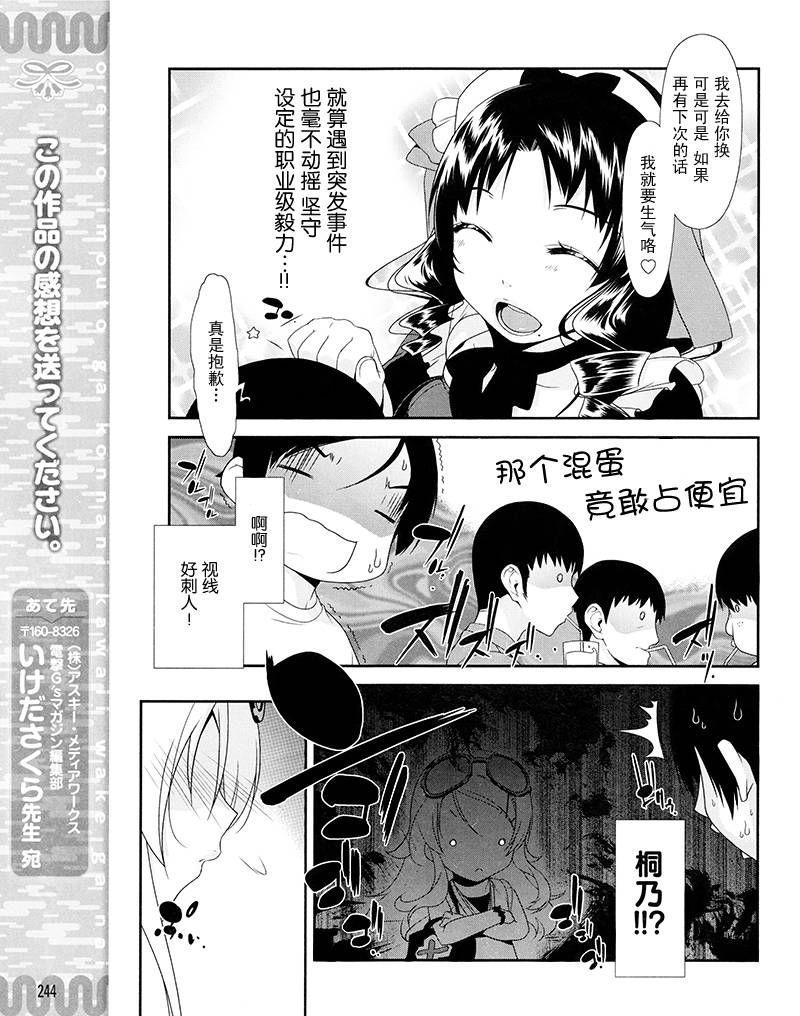 《我的妹妹不可能那么可爱》漫画最新章节第5话免费下拉式在线观看章节第【21】张图片