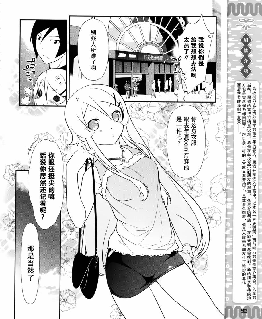 《我的妹妹不可能那么可爱》漫画最新章节黑猫篇24话免费下拉式在线观看章节第【2】张图片