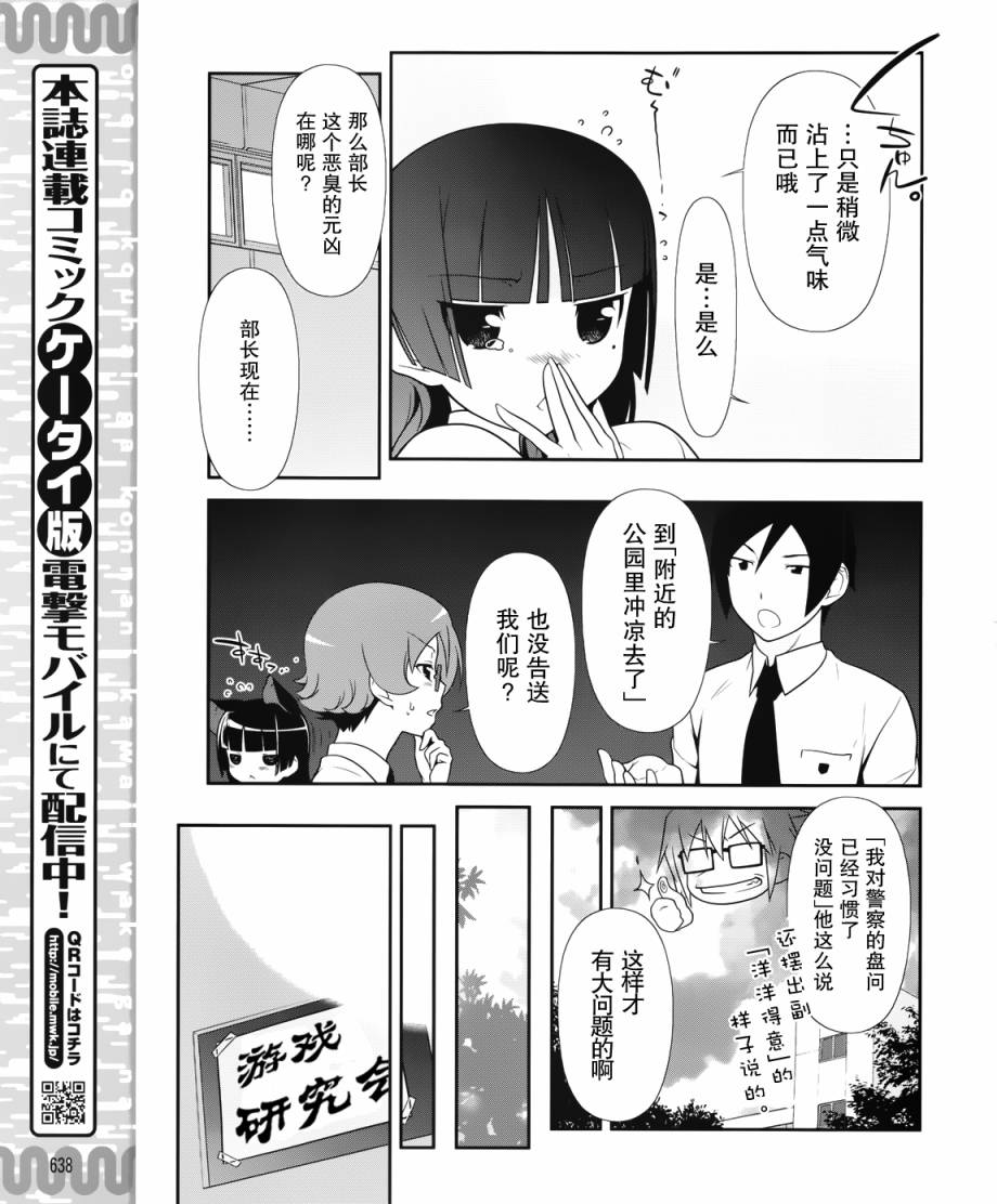 《我的妹妹不可能那么可爱》漫画最新章节黑猫篇22话免费下拉式在线观看章节第【5】张图片