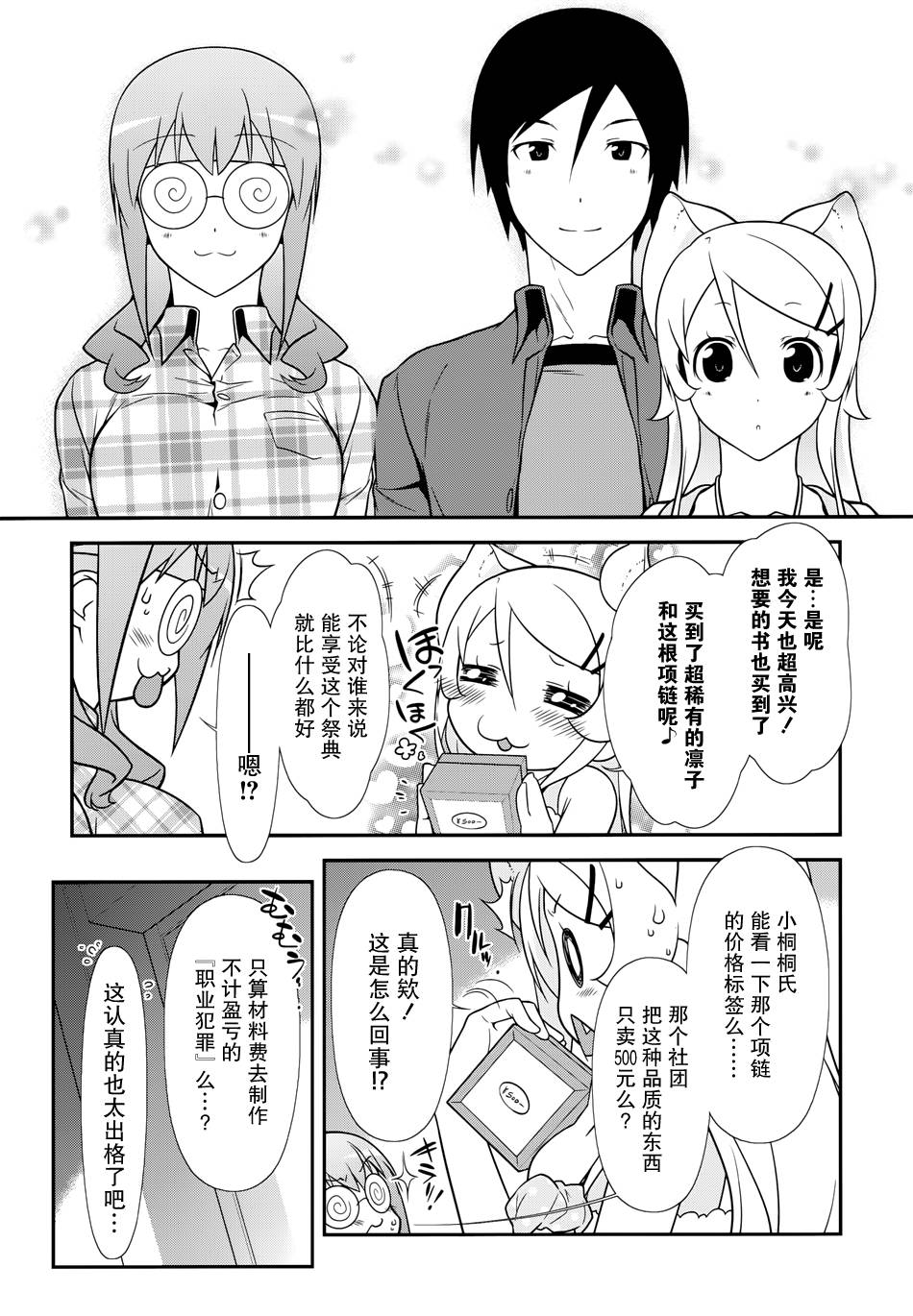 《我的妹妹不可能那么可爱》漫画最新章节黑猫篇27话免费下拉式在线观看章节第【12】张图片