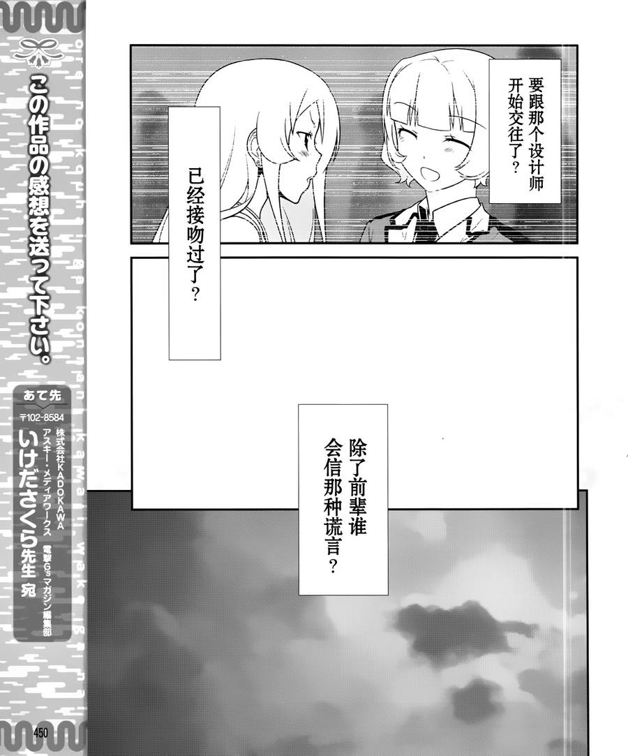 《我的妹妹不可能那么可爱》漫画最新章节黑猫篇28话免费下拉式在线观看章节第【23】张图片
