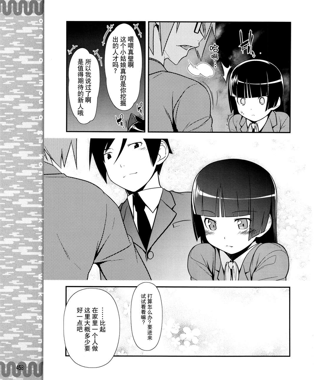 《我的妹妹不可能那么可爱》漫画最新章节黑猫篇09话免费下拉式在线观看章节第【11】张图片