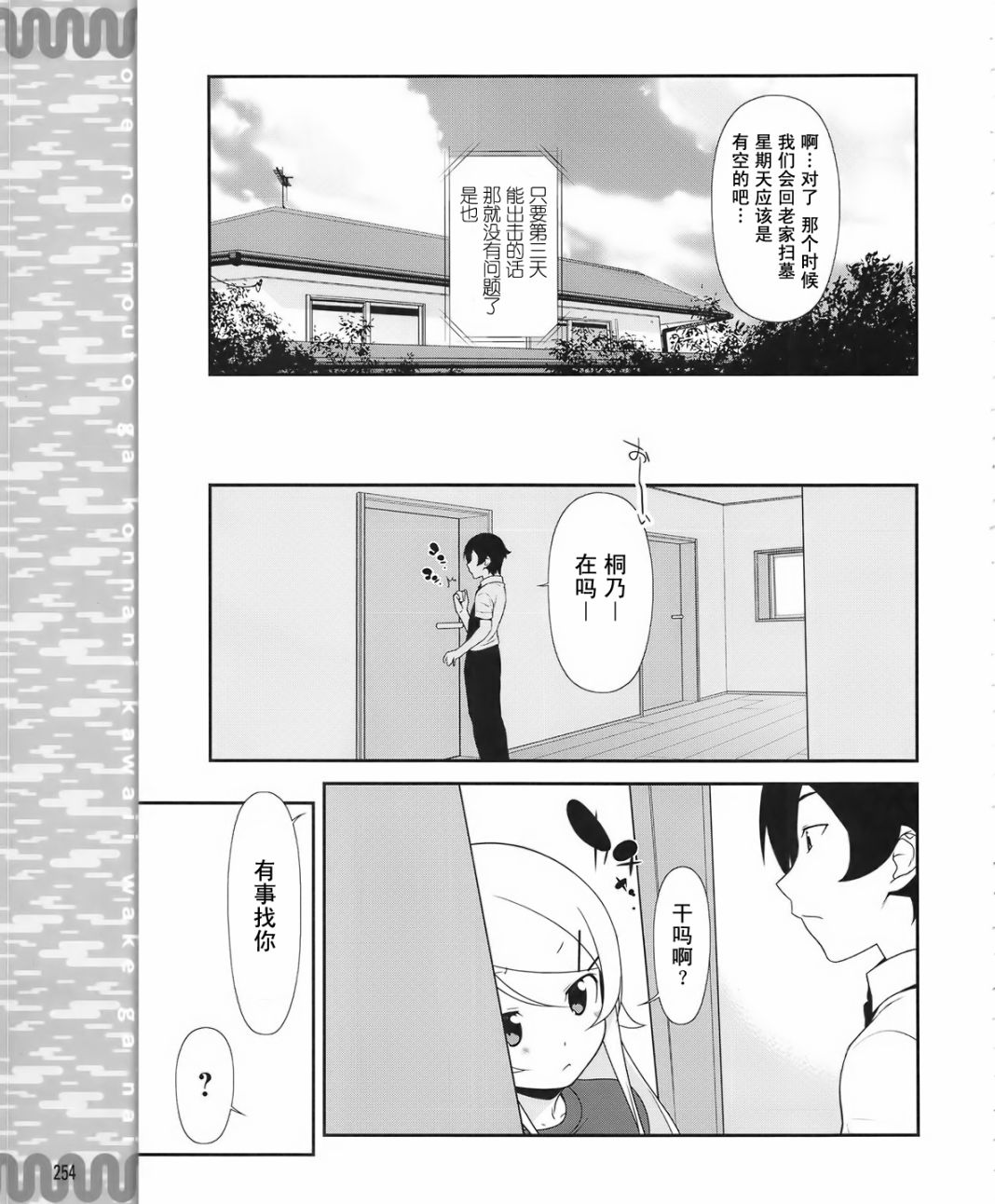 《我的妹妹不可能那么可爱》漫画最新章节第18话免费下拉式在线观看章节第【25】张图片