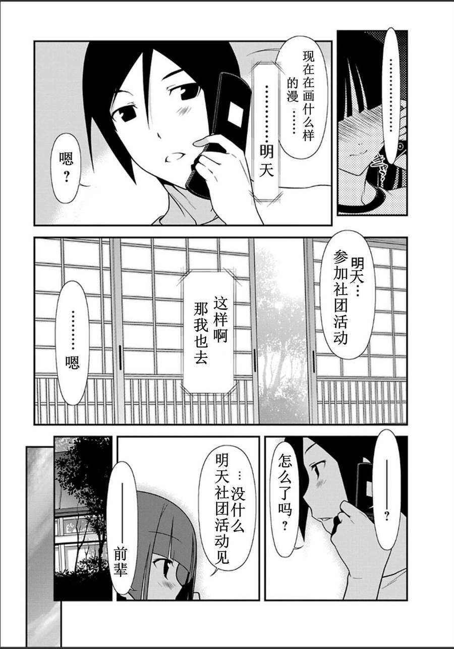 《我的妹妹不可能那么可爱》漫画最新章节黑猫篇32话免费下拉式在线观看章节第【3】张图片