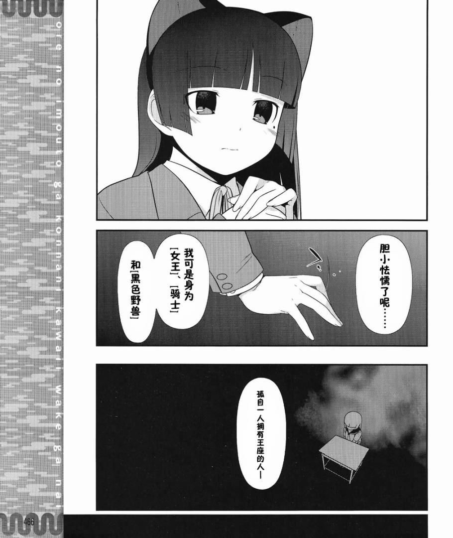 《我的妹妹不可能那么可爱》漫画最新章节黑猫篇00话免费下拉式在线观看章节第【9】张图片