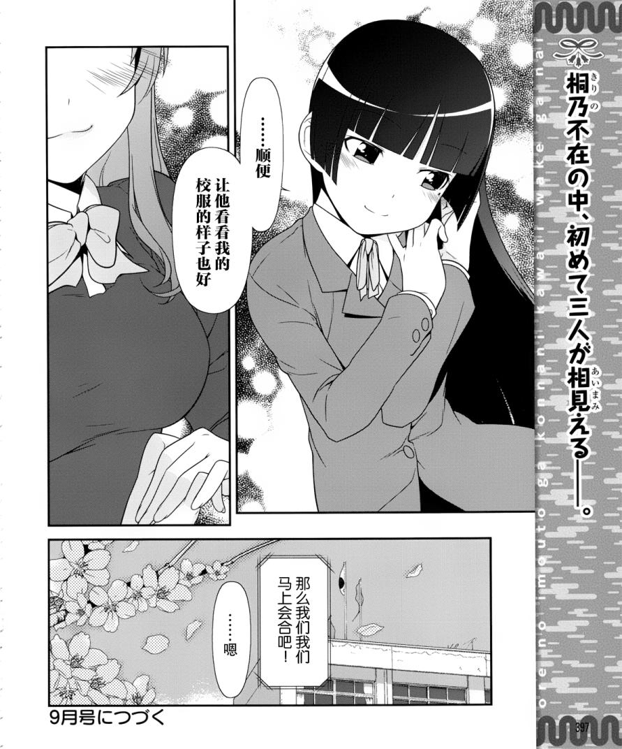 《我的妹妹不可能那么可爱》漫画最新章节黑猫篇01话免费下拉式在线观看章节第【22】张图片