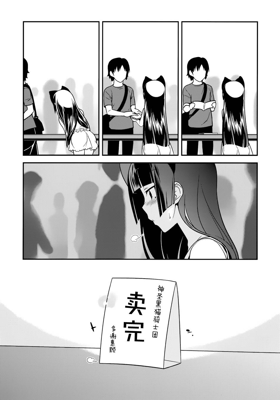 《我的妹妹不可能那么可爱》漫画最新章节黑猫篇27话免费下拉式在线观看章节第【16】张图片