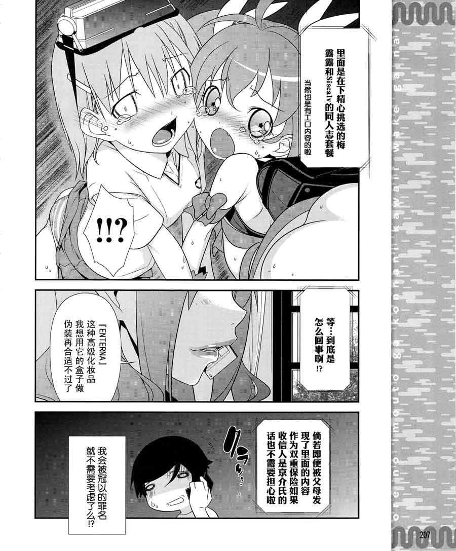 《我的妹妹不可能那么可爱》漫画最新章节第13话免费下拉式在线观看章节第【20】张图片