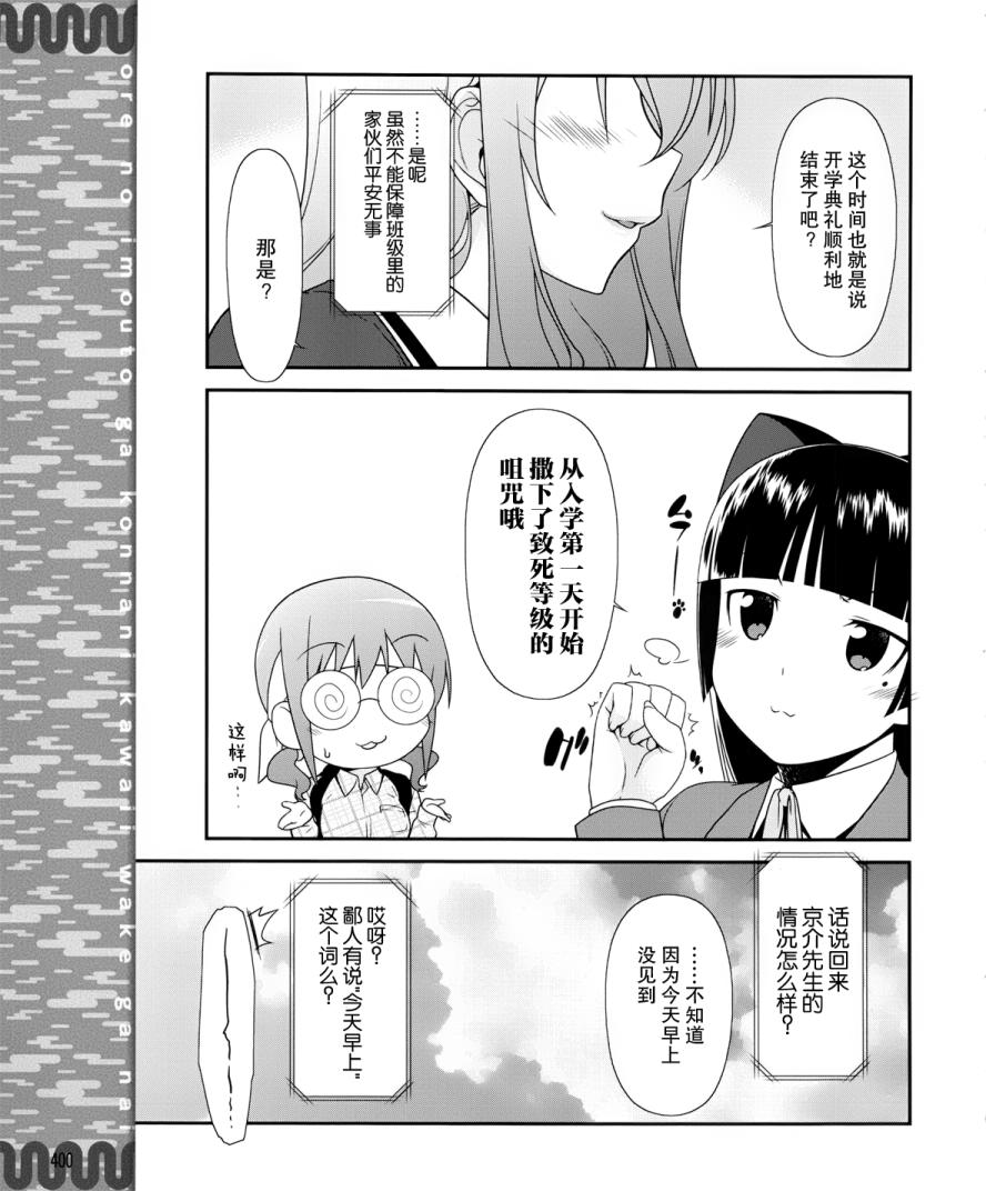 《我的妹妹不可能那么可爱》漫画最新章节黑猫篇01话免费下拉式在线观看章节第【19】张图片