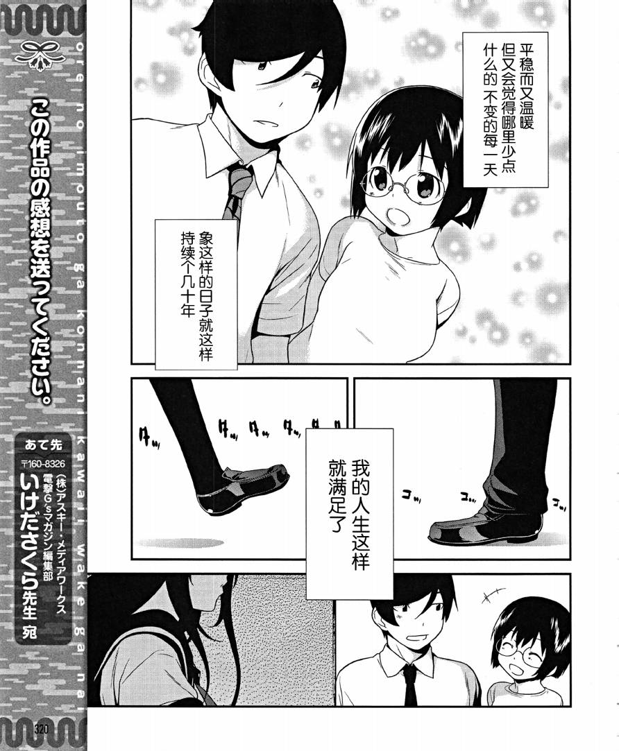 《我的妹妹不可能那么可爱》漫画最新章节第15话免费下拉式在线观看章节第【27】张图片