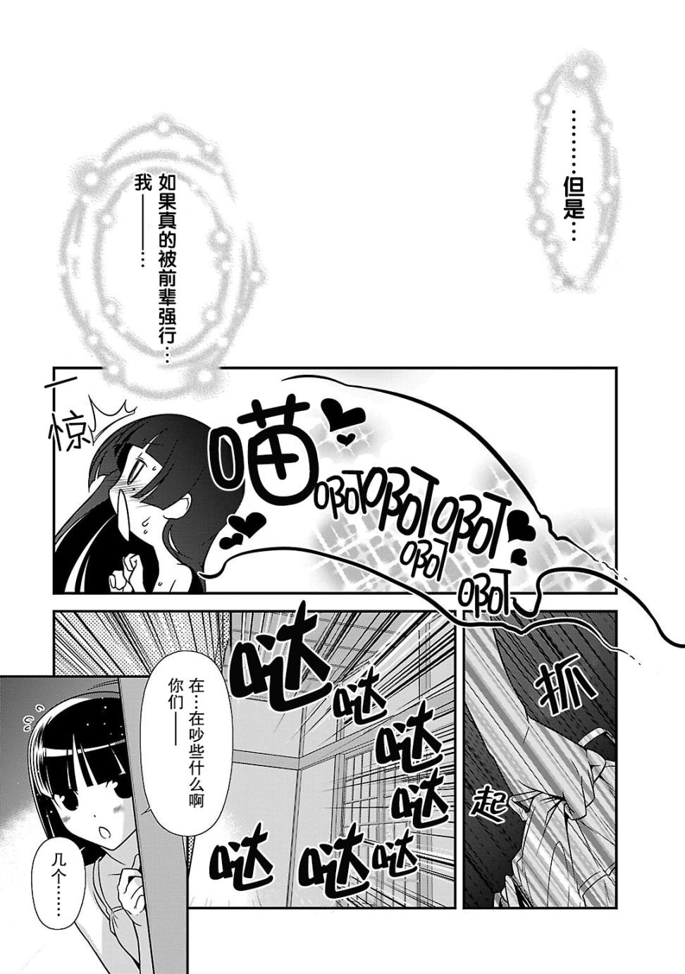 《我的妹妹不可能那么可爱》漫画最新章节黑猫篇36话免费下拉式在线观看章节第【3】张图片