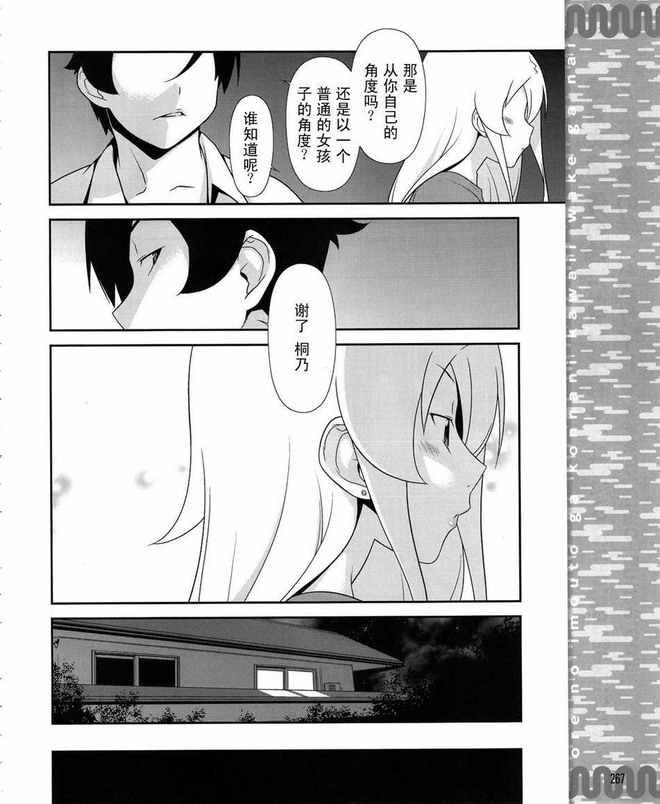 《我的妹妹不可能那么可爱》漫画最新章节第17话免费下拉式在线观看章节第【14】张图片