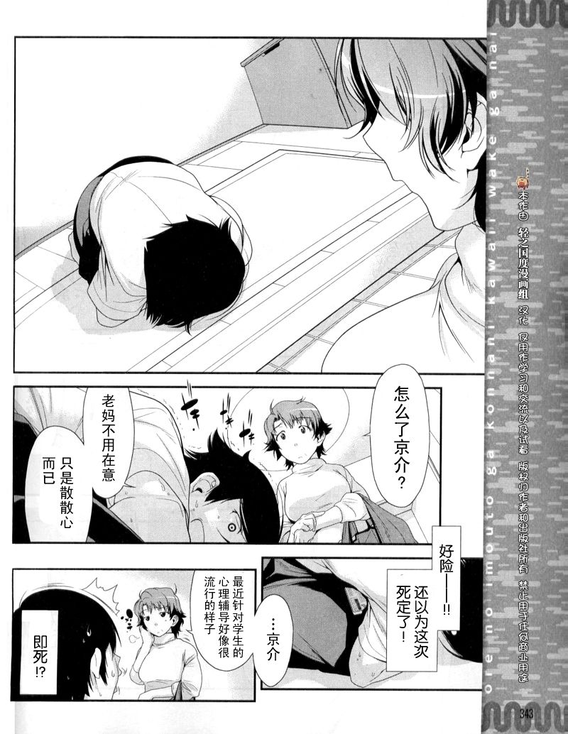 《我的妹妹不可能那么可爱》漫画最新章节第1话免费下拉式在线观看章节第【12】张图片