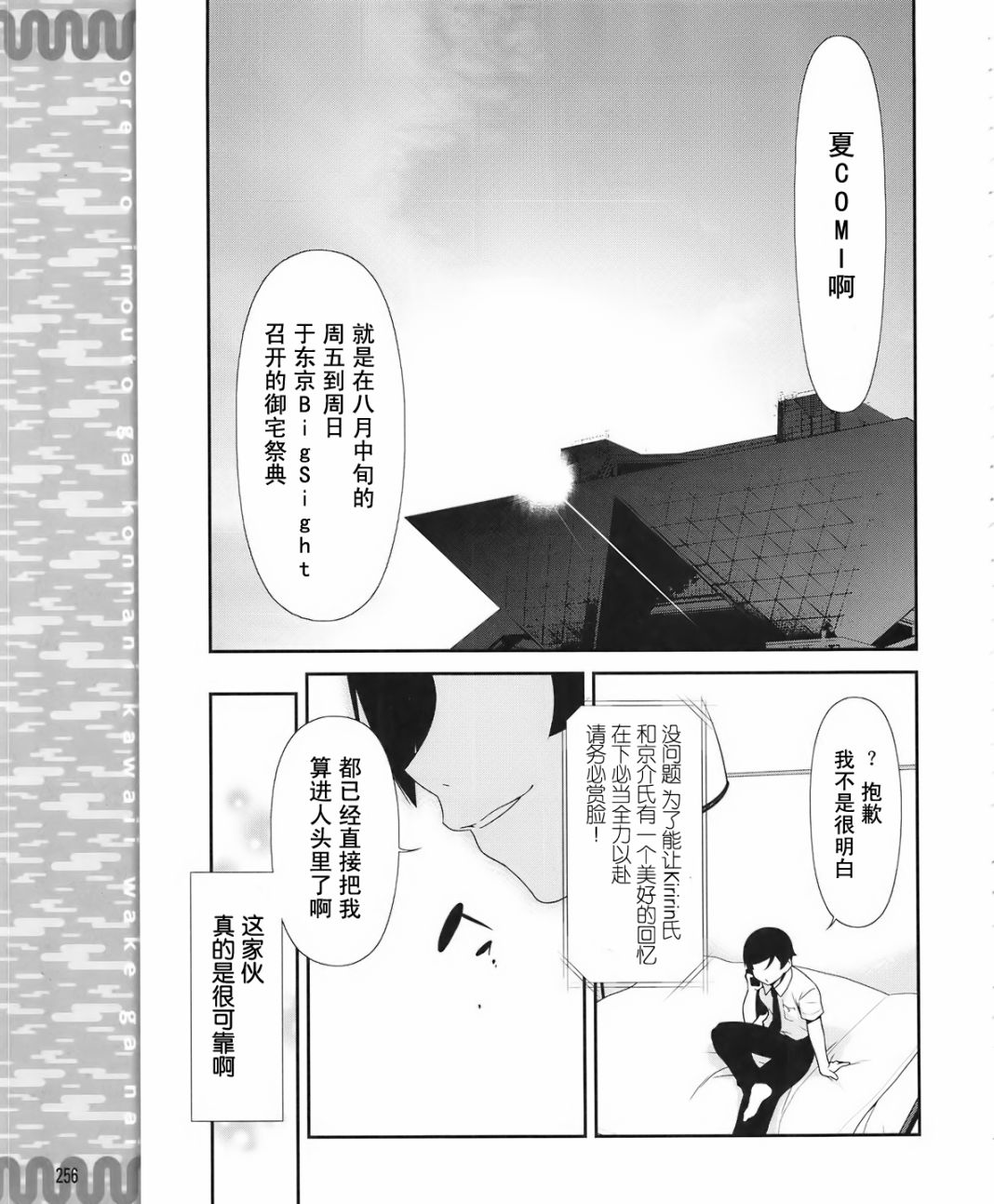 《我的妹妹不可能那么可爱》漫画最新章节第18话免费下拉式在线观看章节第【23】张图片