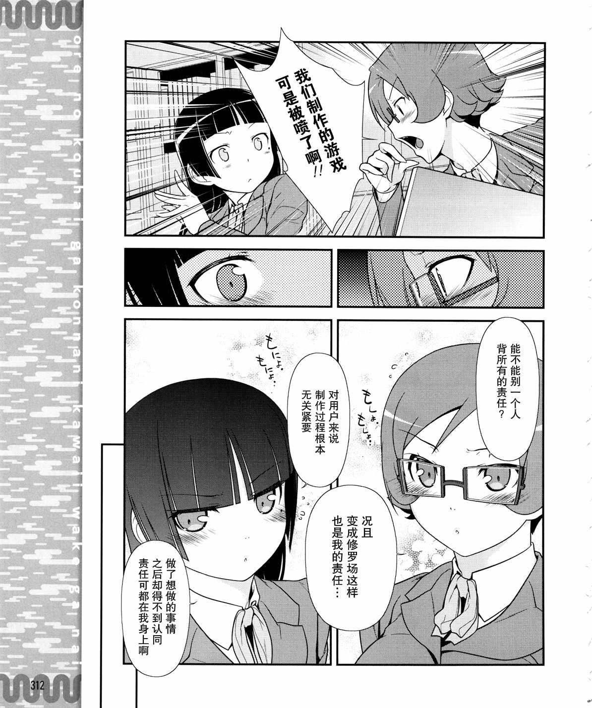 《我的妹妹不可能那么可爱》漫画最新章节黑猫篇18话免费下拉式在线观看章节第【15】张图片