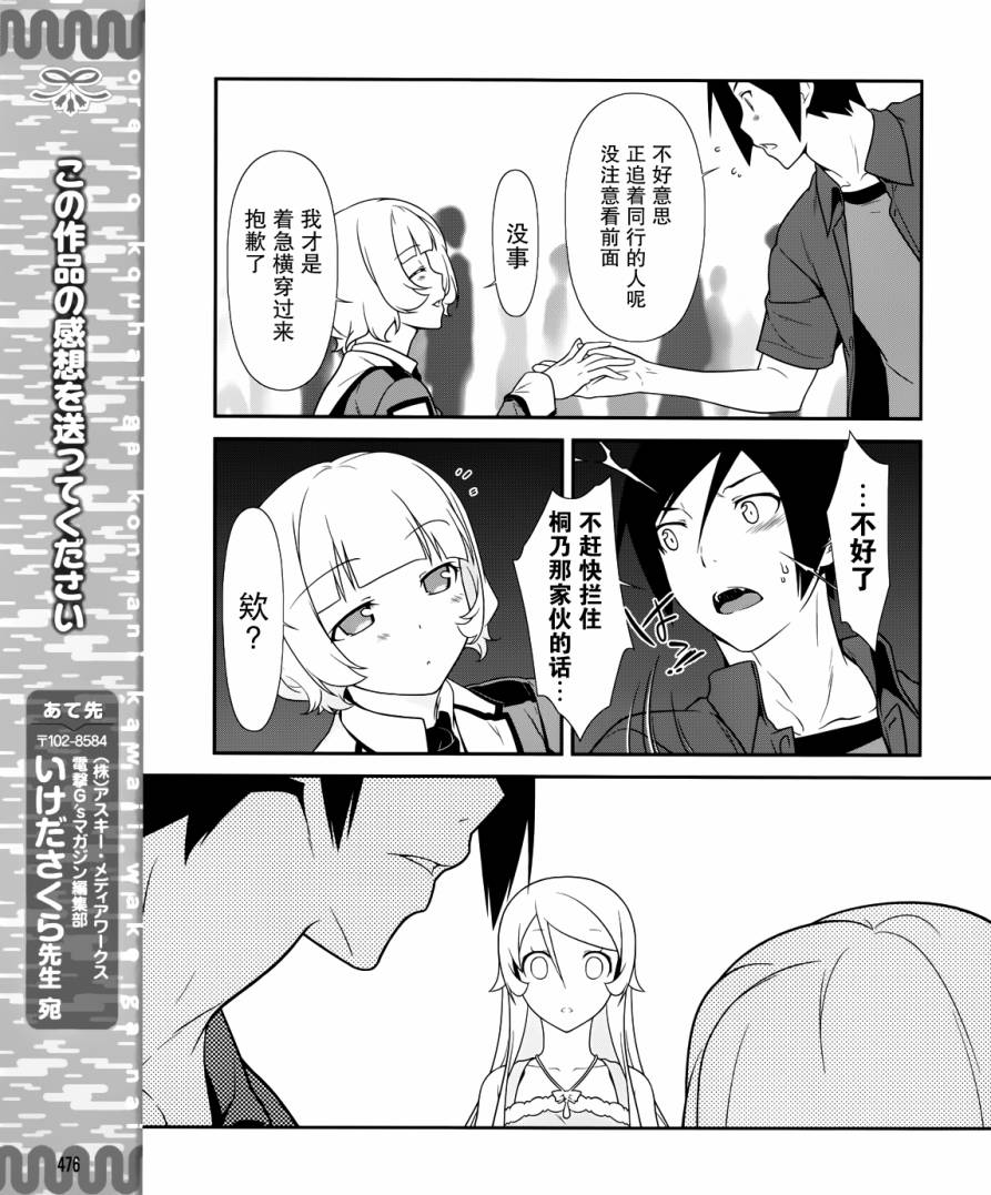 《我的妹妹不可能那么可爱》漫画最新章节黑猫篇25话免费下拉式在线观看章节第【21】张图片