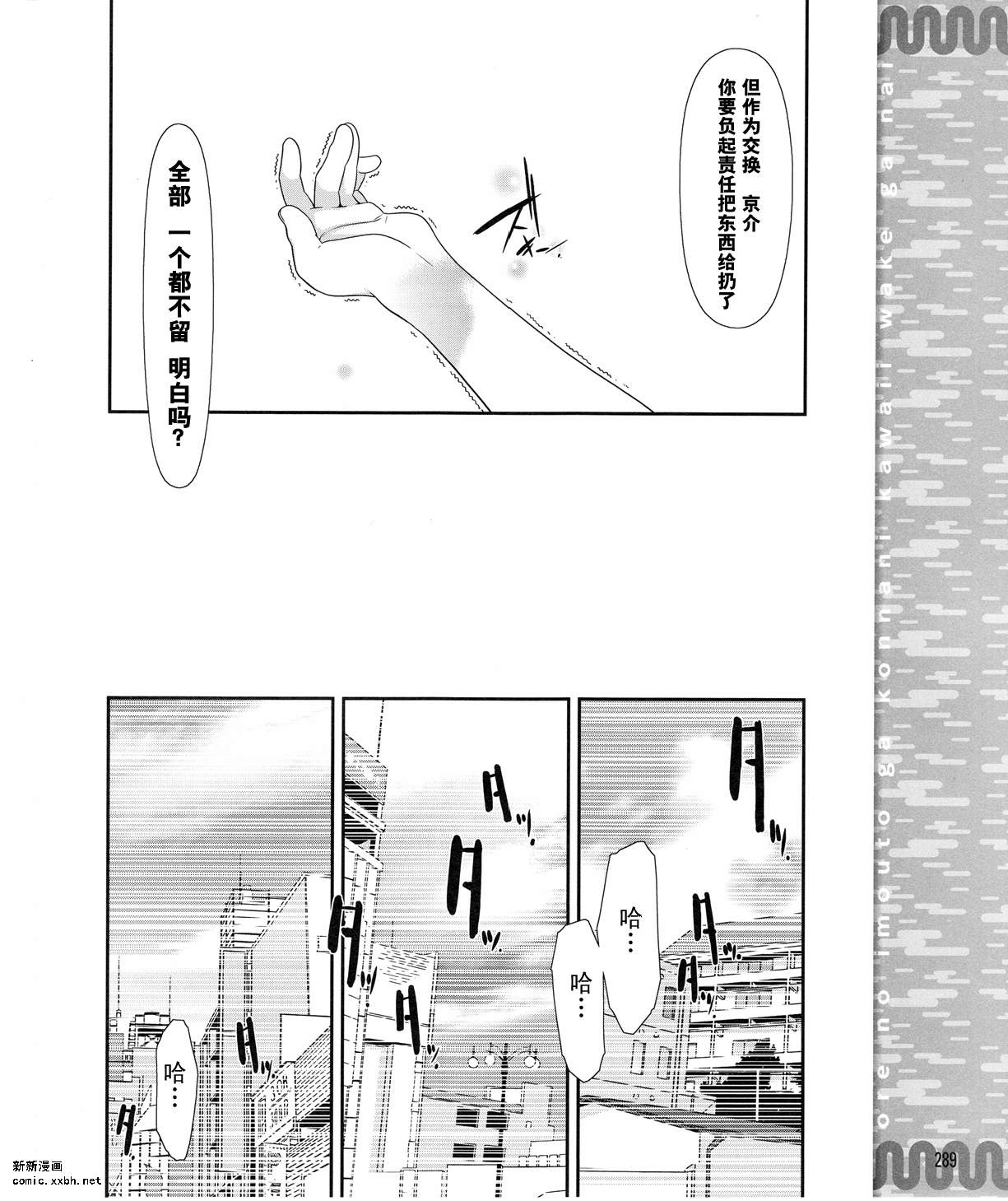 《我的妹妹不可能那么可爱》漫画最新章节第9话免费下拉式在线观看章节第【18】张图片