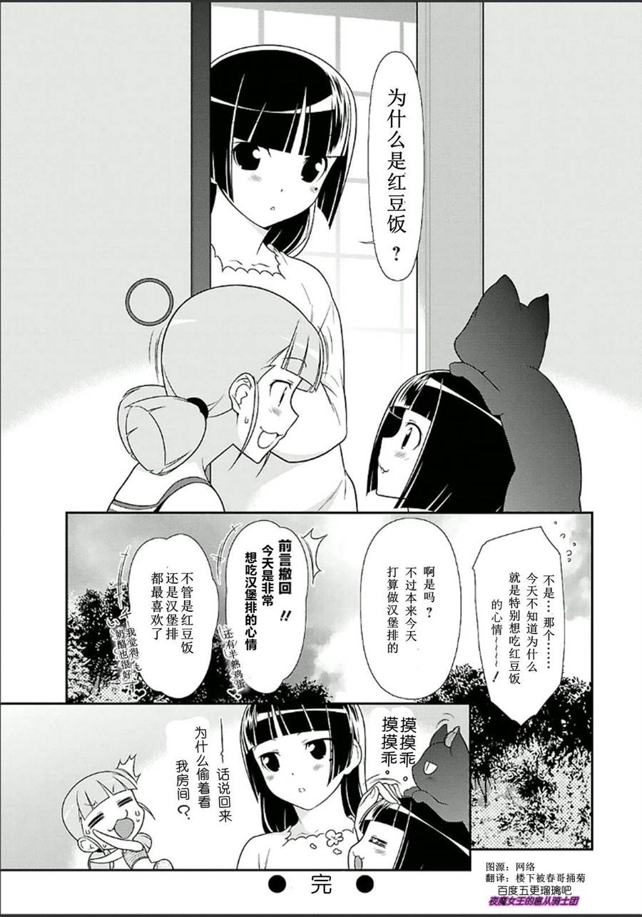 《我的妹妹不可能那么可爱》漫画最新章节外传：第3话免费下拉式在线观看章节第【6】张图片